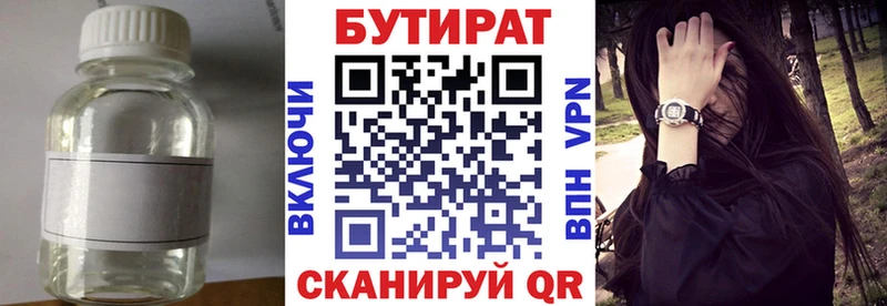Бутират 1.4BDO Зарайск