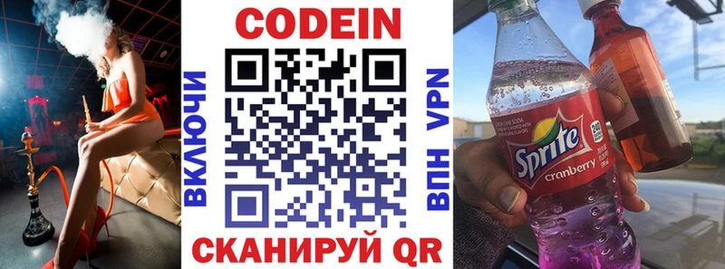 Кодеин Purple Drank Зарайск